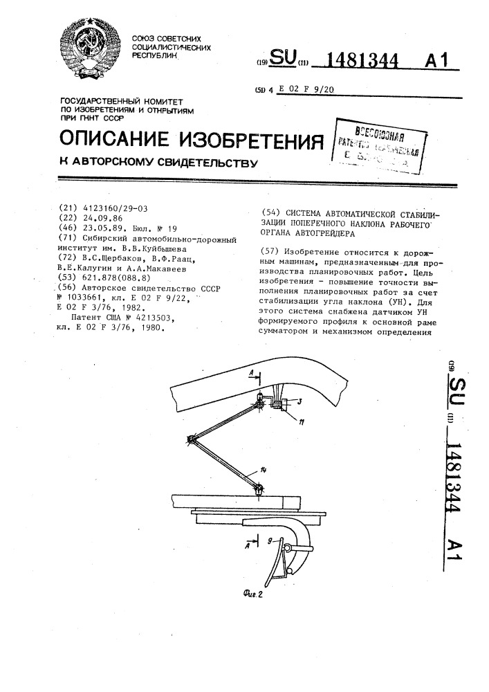 Система автоматической стабилизации поперечного наклона рабочего органа автогрейдера (патент 1481344)