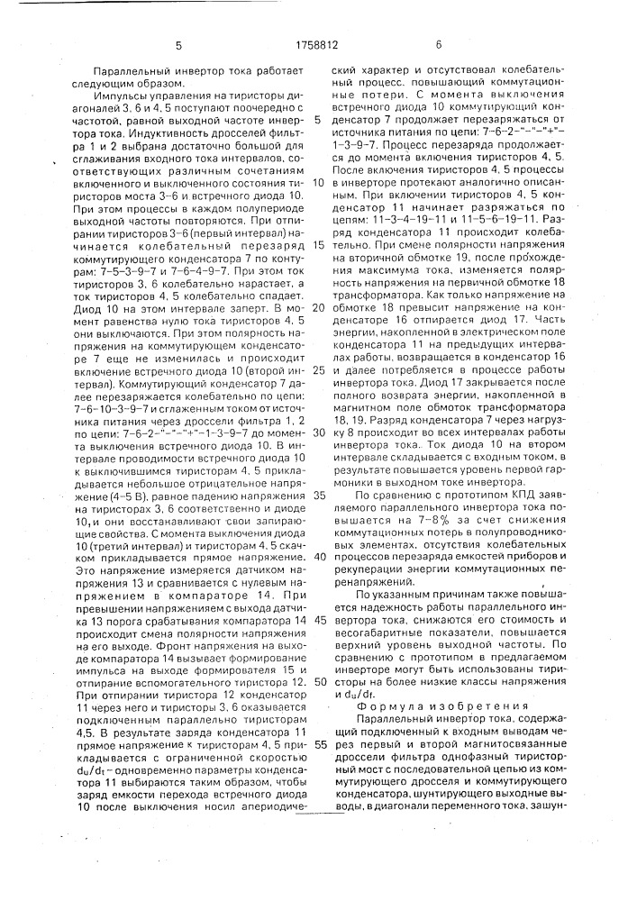 Параллельный инвертор тока (патент 1758812)