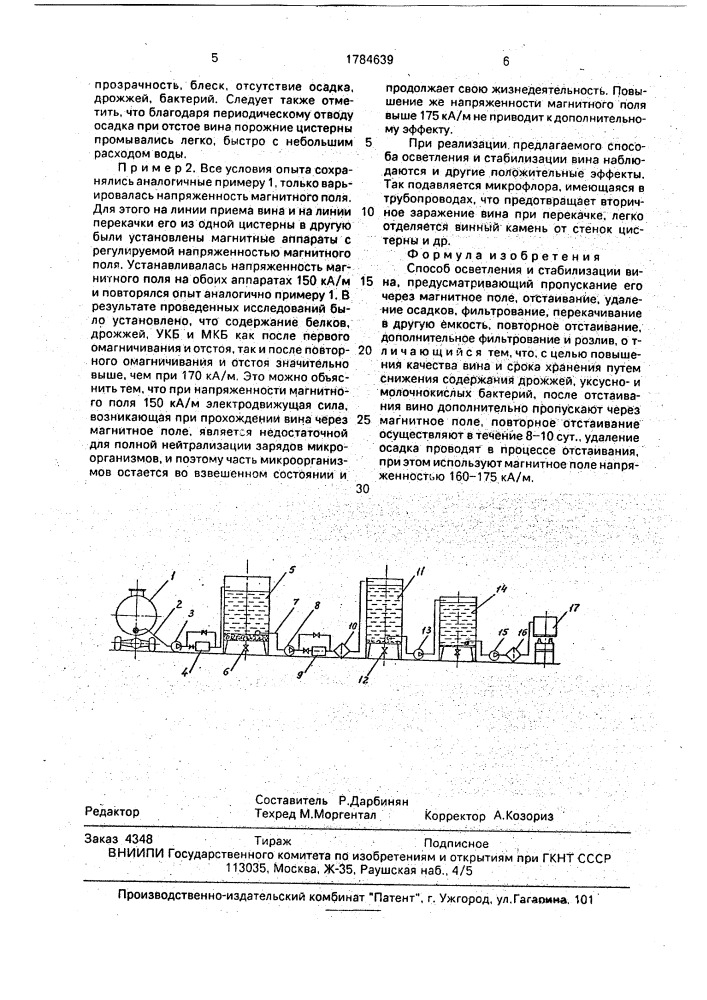 Способ осветления и стабилизации вина (патент 1784639)