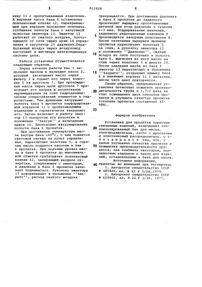 Установка для пропитки пористыхспеченных изделий (патент 812426)