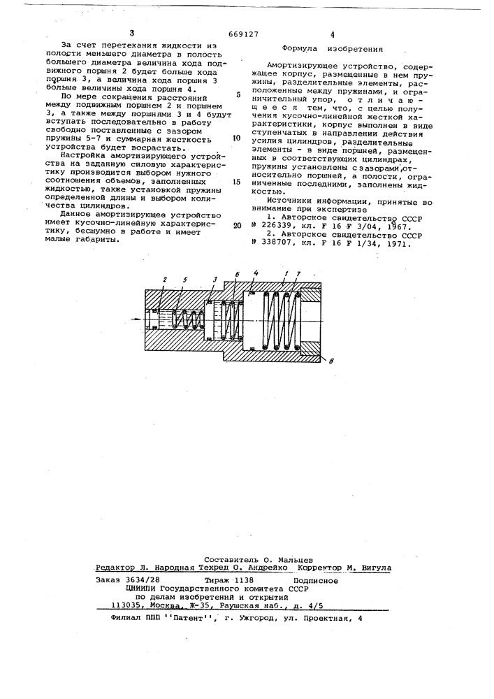 Амортизирующее устройство (патент 669127)