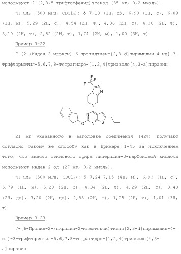 Конденсированное гетероциклическое соединение (патент 2480473)