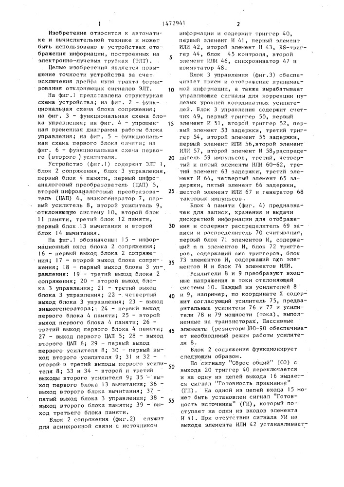 Устройство для отображения информации на экране электронно- лучевой трубки (патент 1472941)