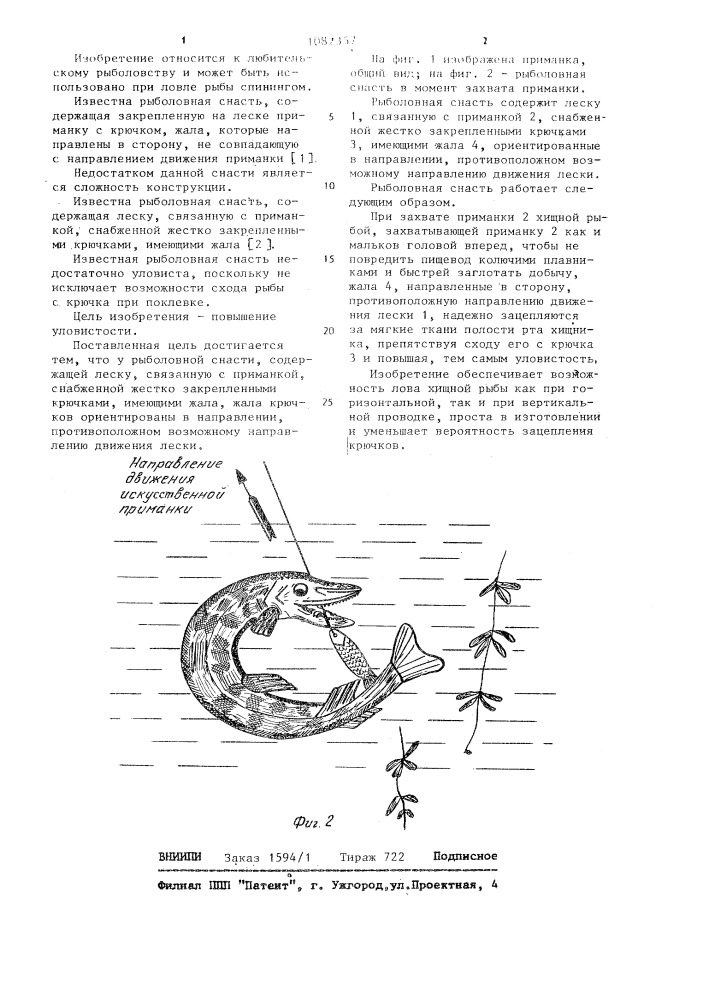 Рыболовная снасть (патент 1082357)