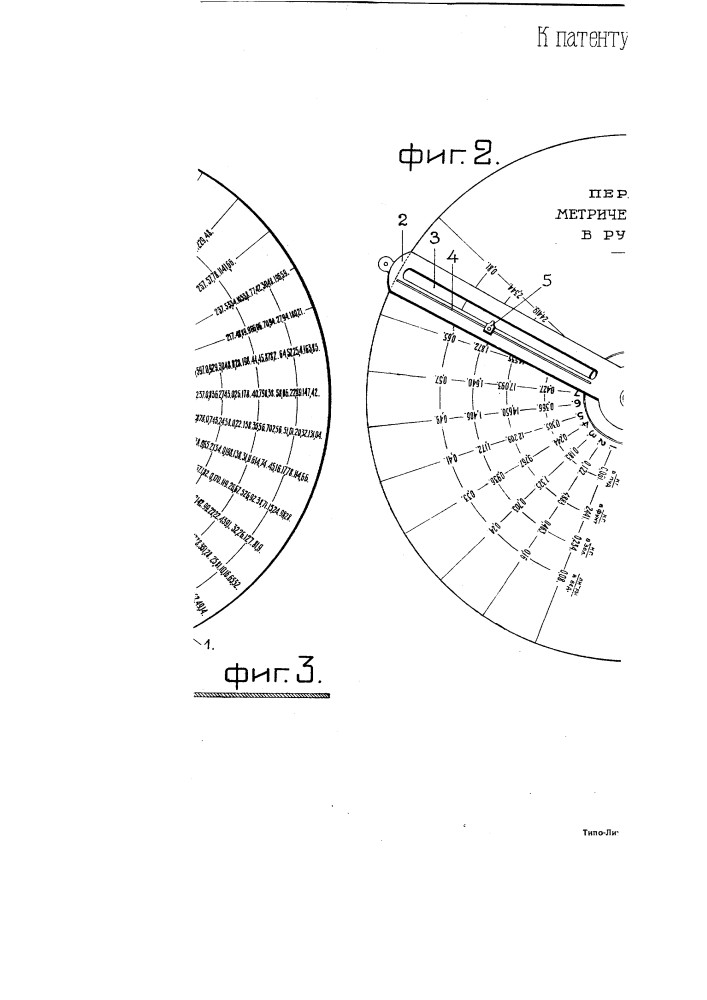 Счетный диск для перевода русских метров в метрические и обратно (патент 2046)