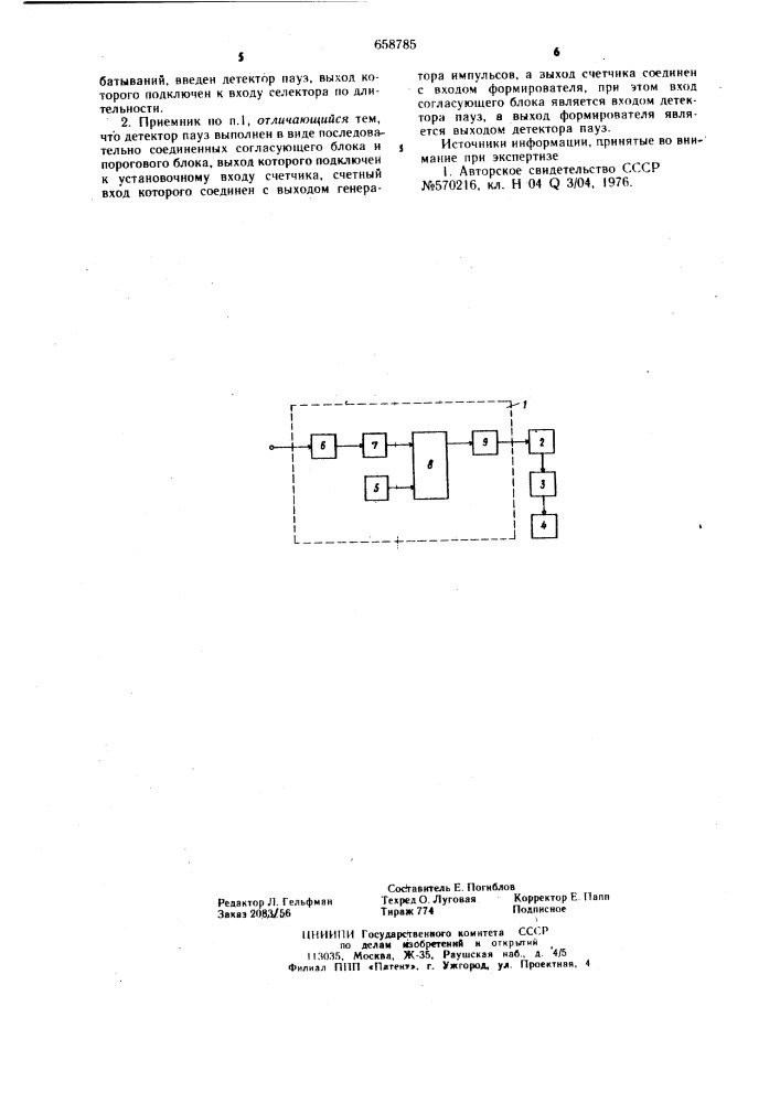 Приемник тональных сигналов (патент 658785)