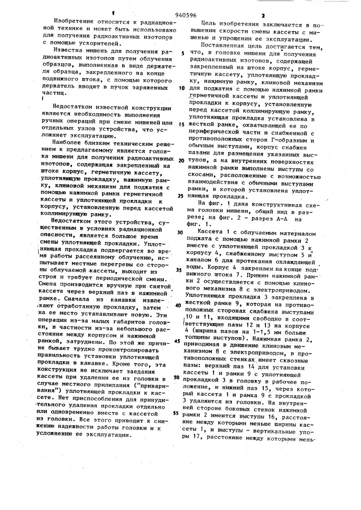 Головка мишени для получения радиоактивных изотопов (патент 940596)