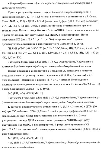 Оксазолидиновые антибиотики (патент 2470022)