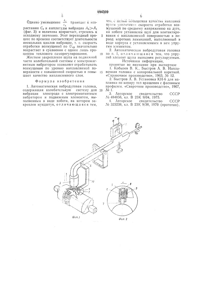 Автоматическая вибродуговая головка (патент 694309)