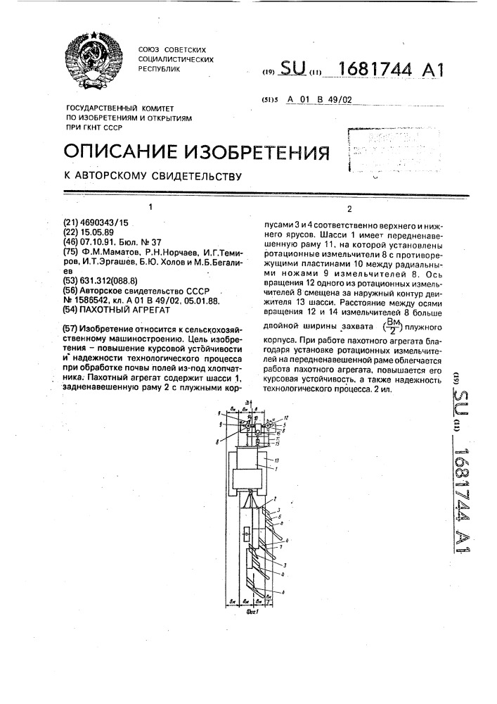 Пахотный агрегат (патент 1681744)