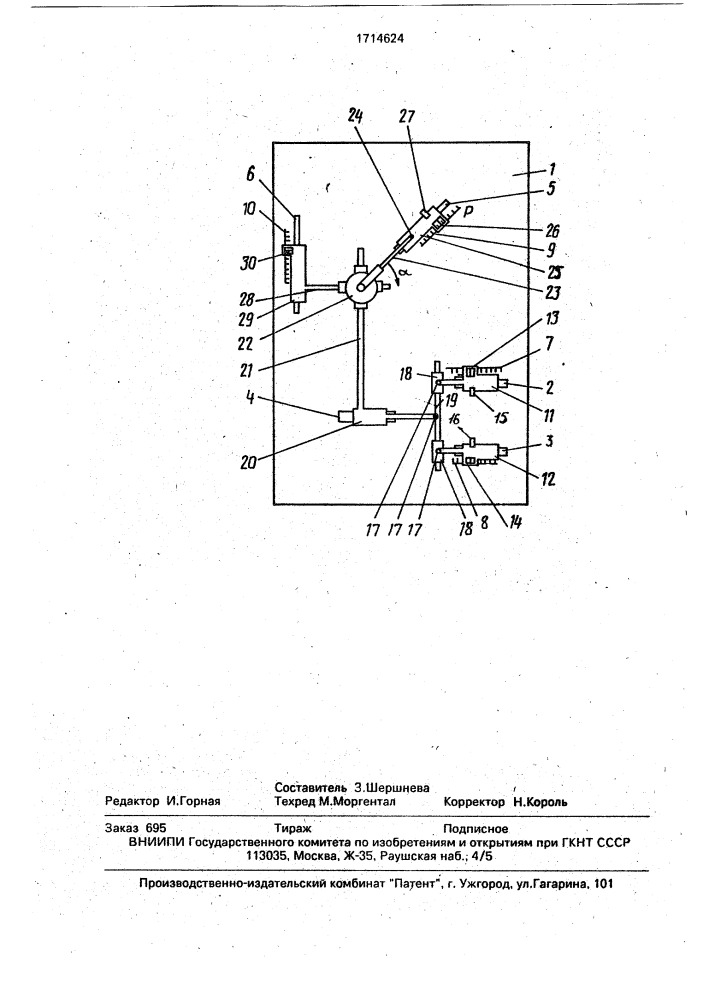 Вычислительное устройство (патент 1714624)