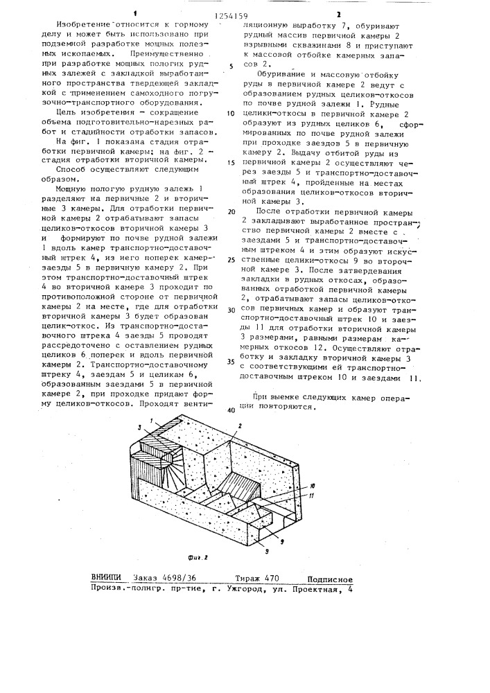 Способ разработки мощных пологих рудных залежей (патент 1254159)