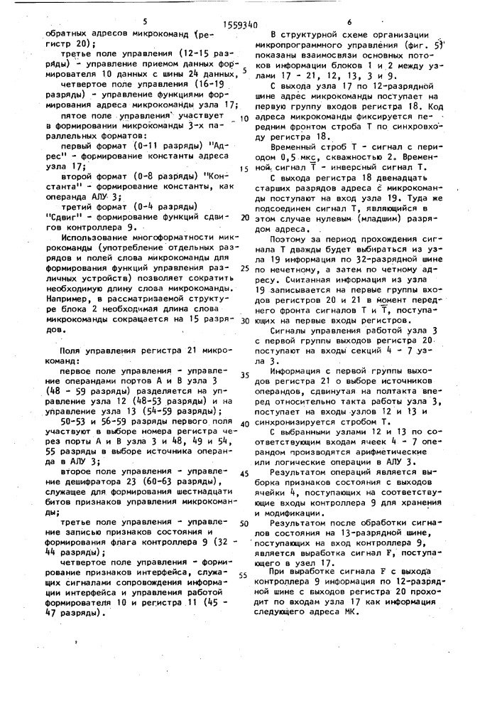 Арифметическое устройство с микропрограммным управлением (патент 1559340)