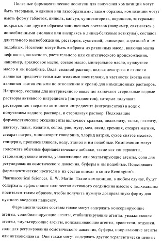 Производные пиридазинона в качестве агонистов рецептора тиреоидного гормона (патент 2379295)