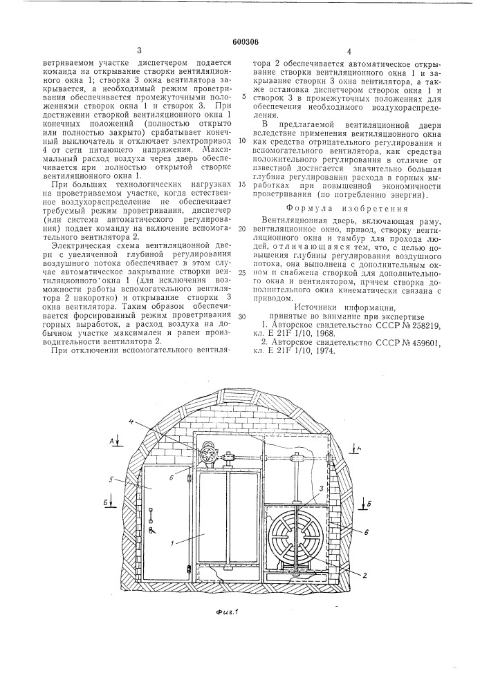 Вентиляционная дверь (патент 600306)