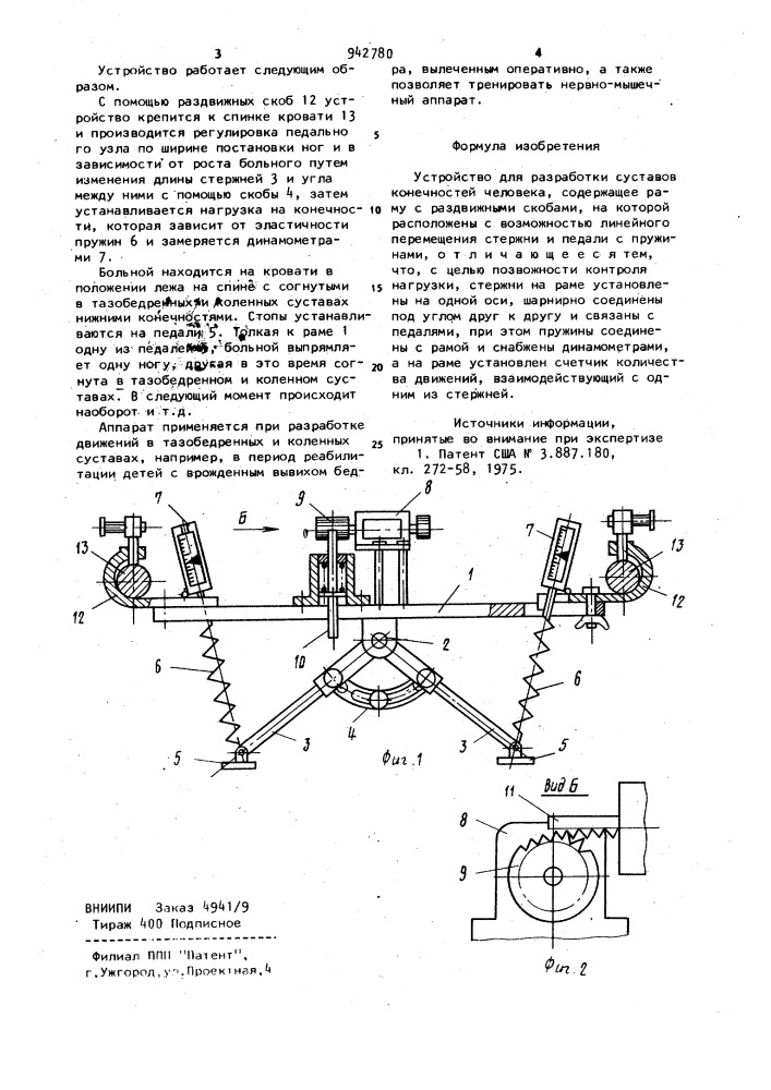 Устройство для разработки суставов конечностей человека (патент 942780)