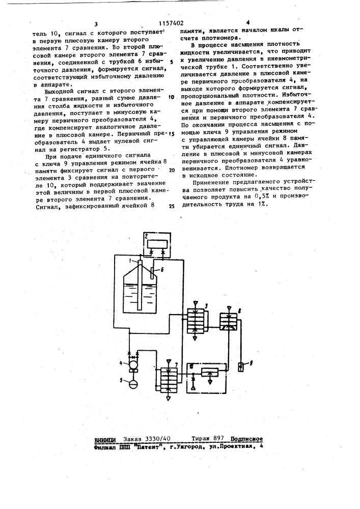 Пневмометрический плотномер (патент 1157402)