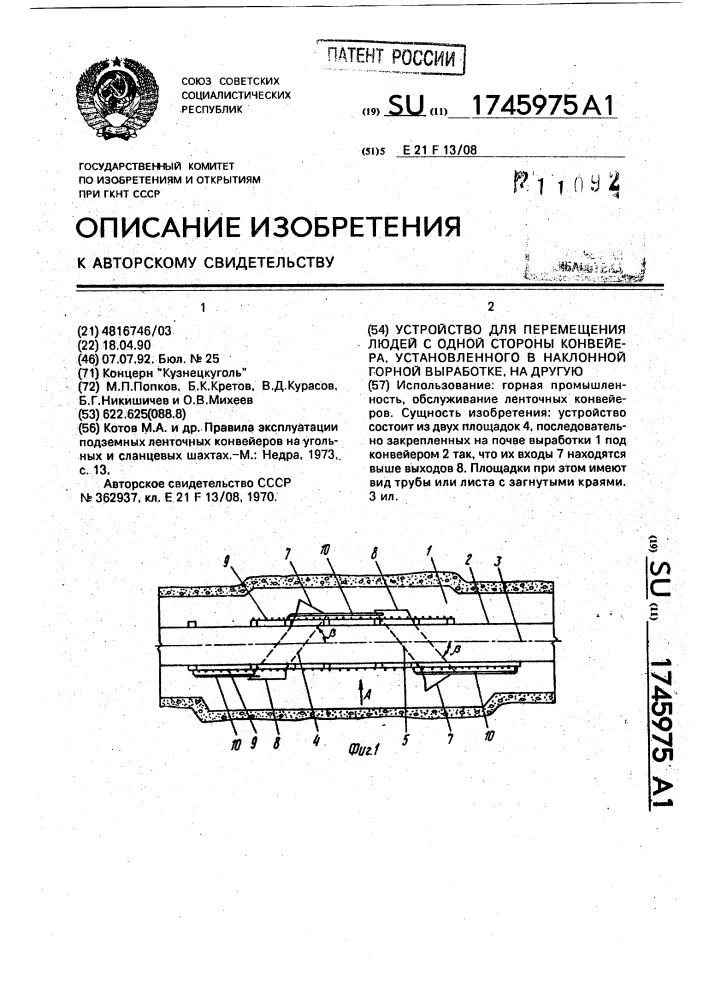 Устройство для перемещения людей с одной стороны конвейера, установленного в наклонной горной выработке, на другую (патент 1745975)