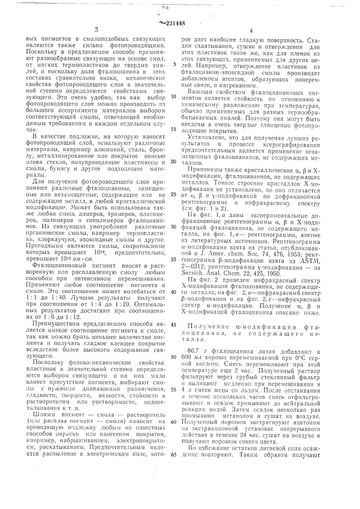 Способ получения элекгрофотографических слоев (патент 231448)