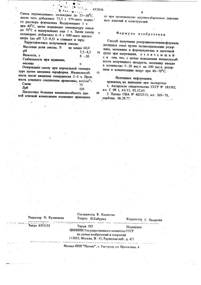 Способ получения резорцино-мочевиноформальдегидных смол (патент 692838)