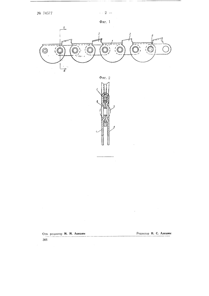 Соединительное звено режущих звеньев пильной цепи (патент 74577)
