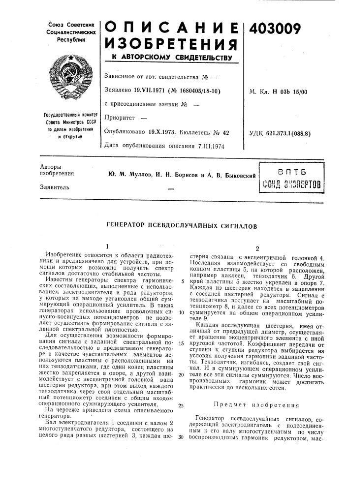 Патент ссср  403009 (патент 403009)