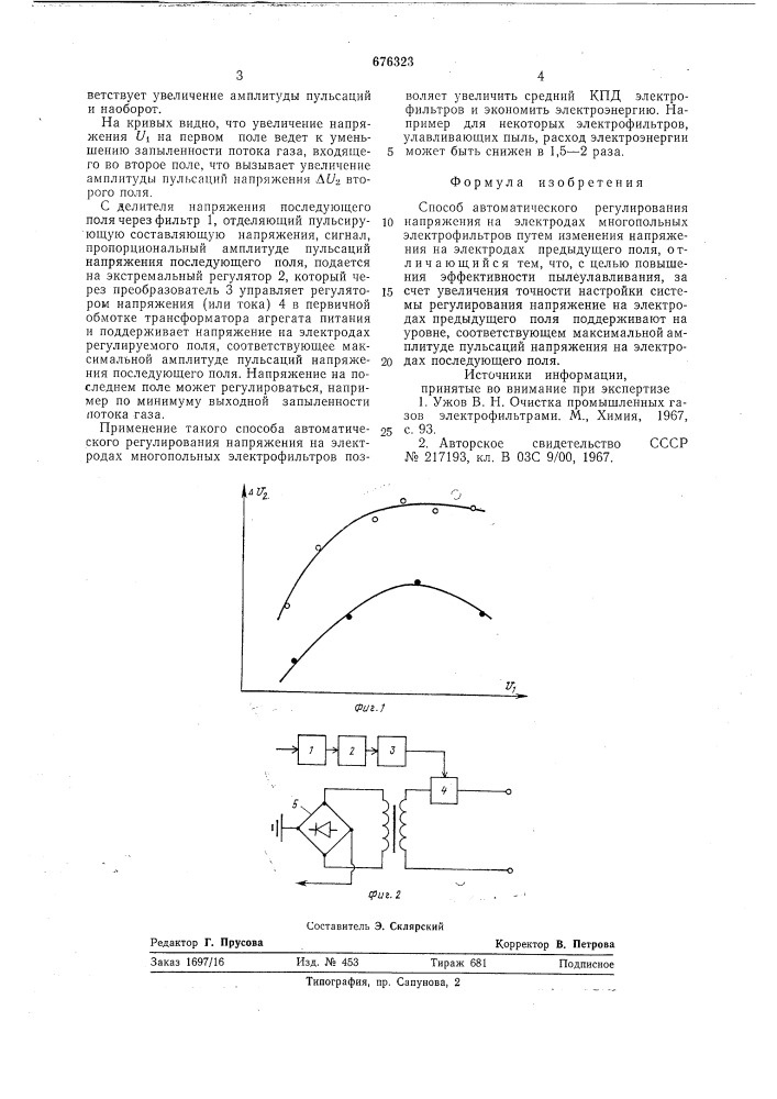 Способ автоматического регулирования напряжения на электродах многопольных электрофильтров (патент 676323)