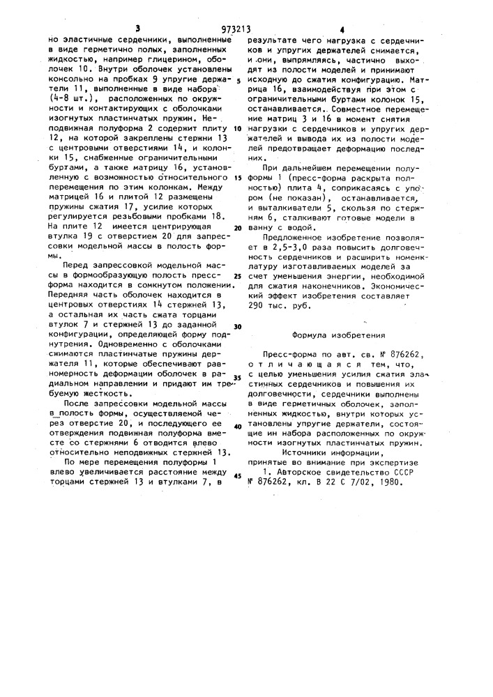 Пресс-форма для изготовления многоплавких моделей с поднутреннием (патент 973213)