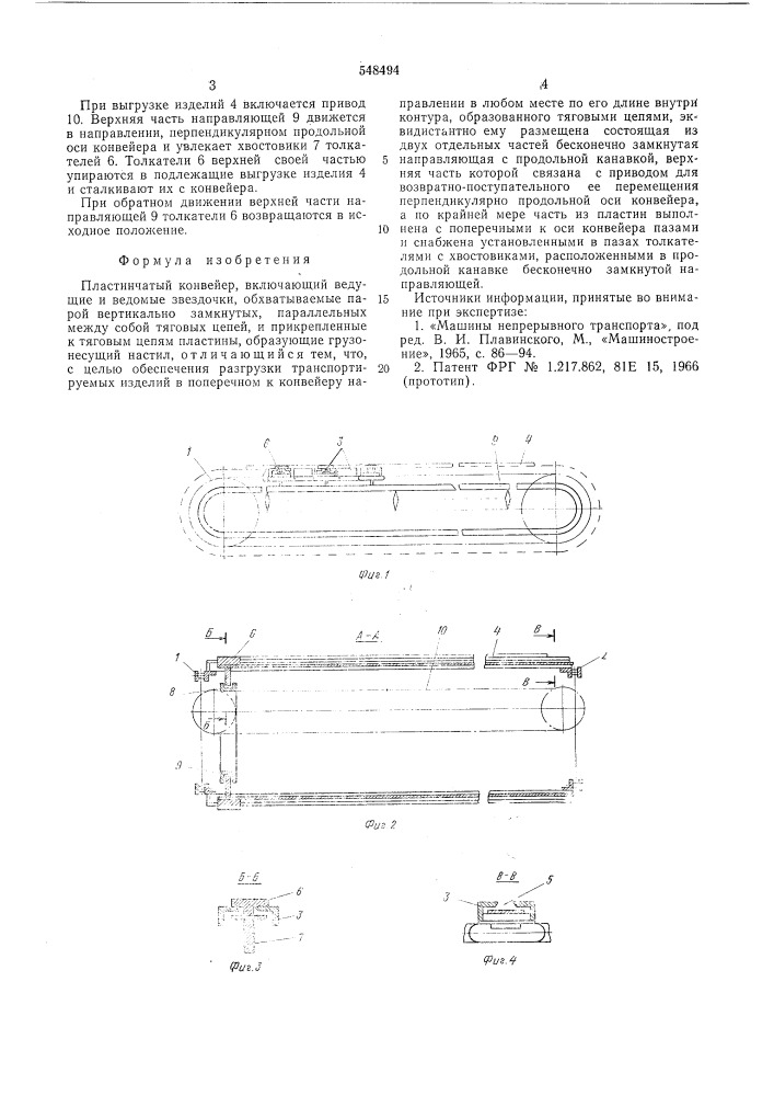 Пластинчатый конвейер (патент 548494)