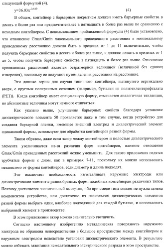 Устройство для создания барьерной пленки, способ создания барьерных пленок и контейнер с покрытием барьерной пленкой (патент 2434080)