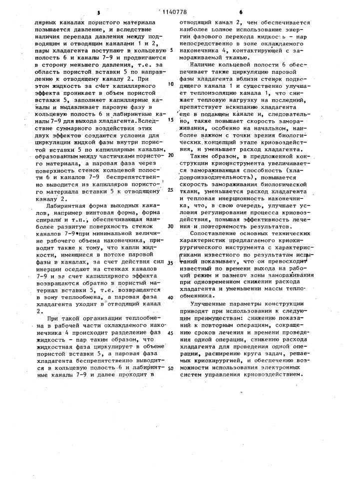 Криохирургический инструмент (патент 1140778)