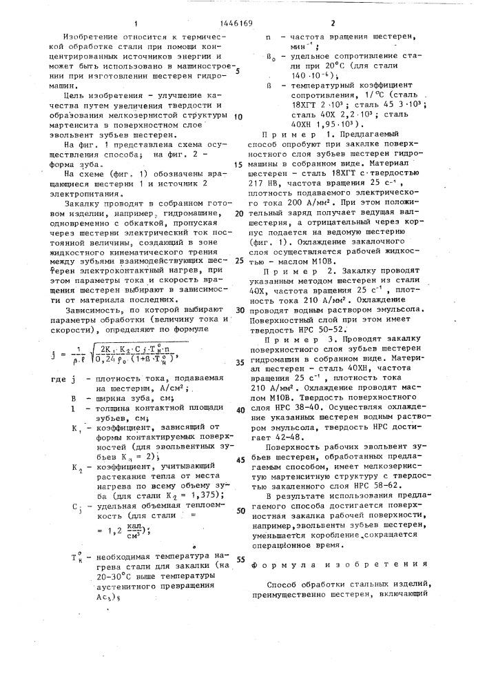 Способ обработки стальных изделий (патент 1446169)