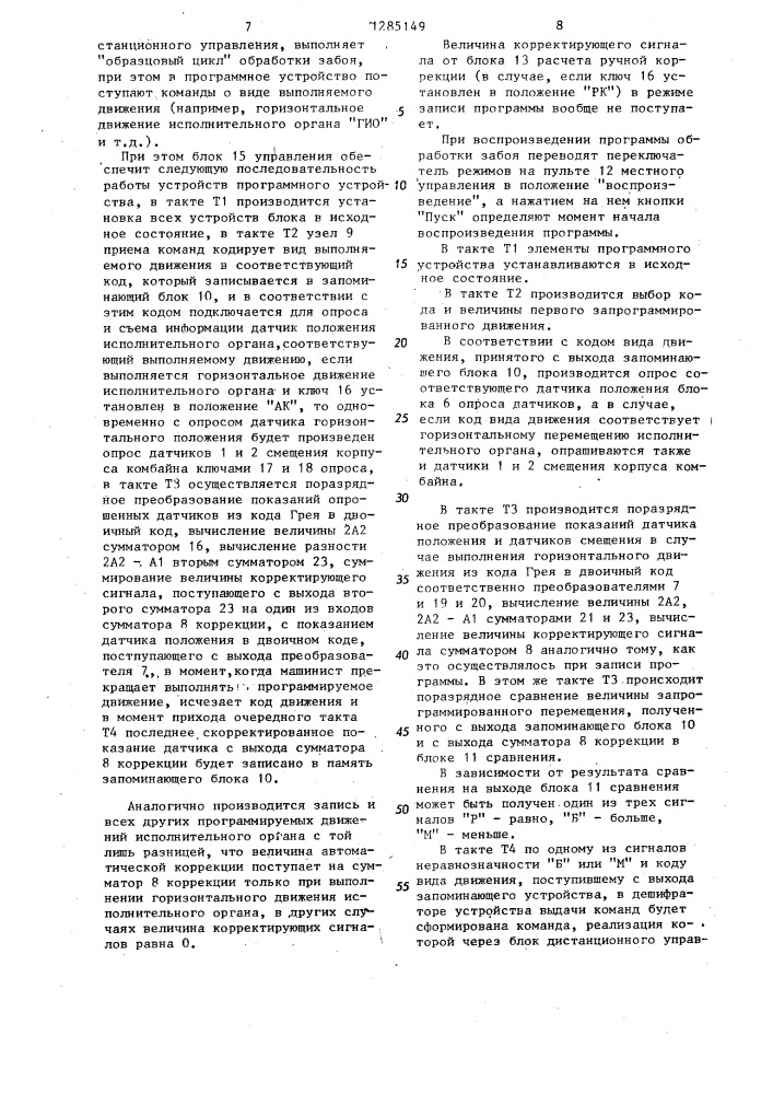 Способ управления стреловым исполнительным органом горнопроходческого комбайна (патент 1285149)