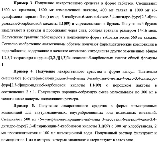 Аннелированные азагетероциклы, включающие пиримидиновый фрагмент, способ их получения и ингибиторы pi3k киназ (патент 2341527)