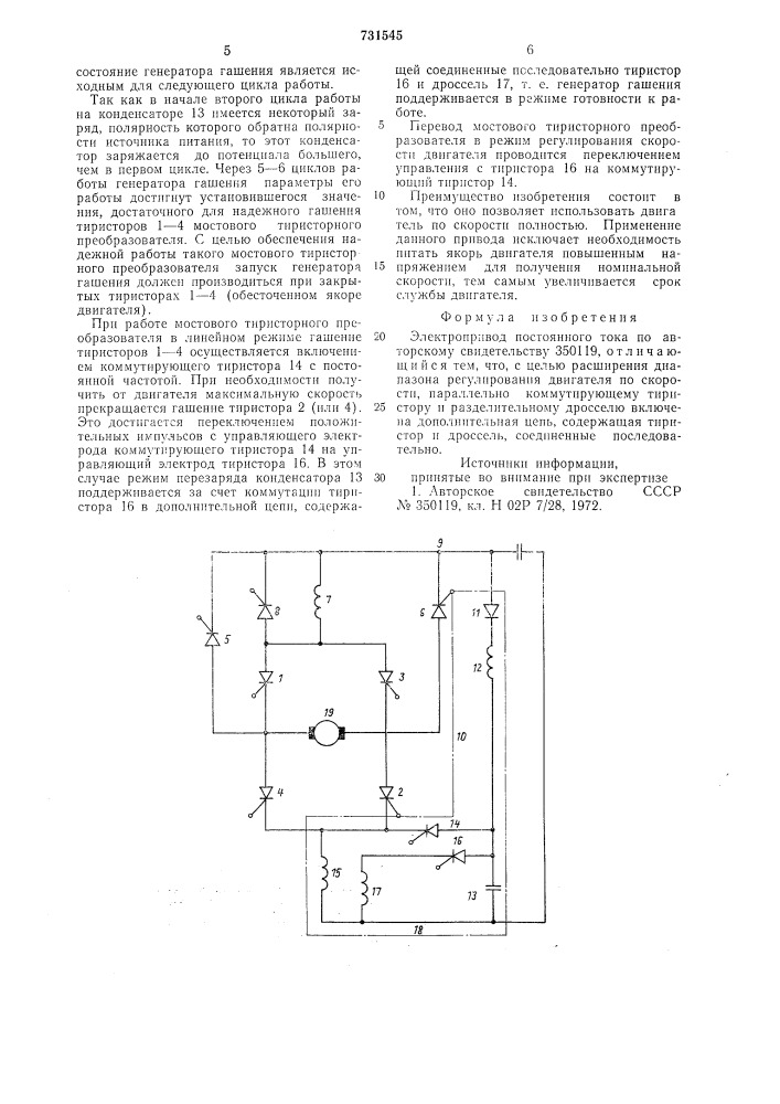 Электропривод постоянного тока (патент 731545)