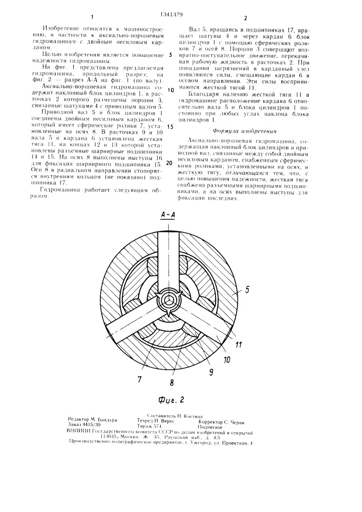 Аксиально-поршневая гидромашина (патент 1341379)