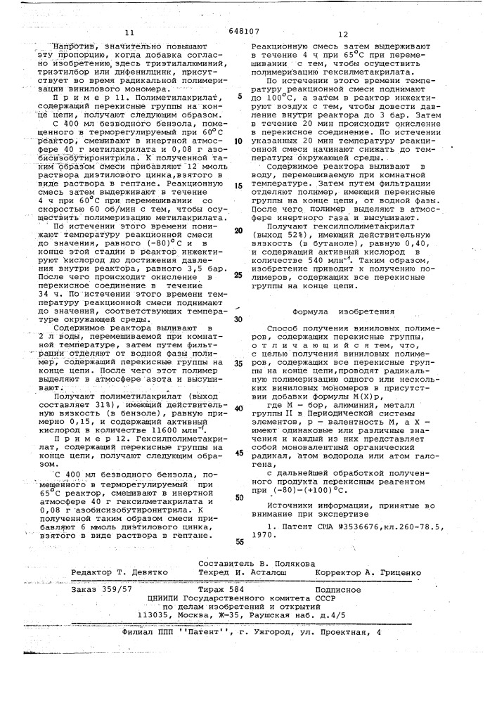 Способ получения виниловых полимеров, содержащих перекисные группы (патент 648107)