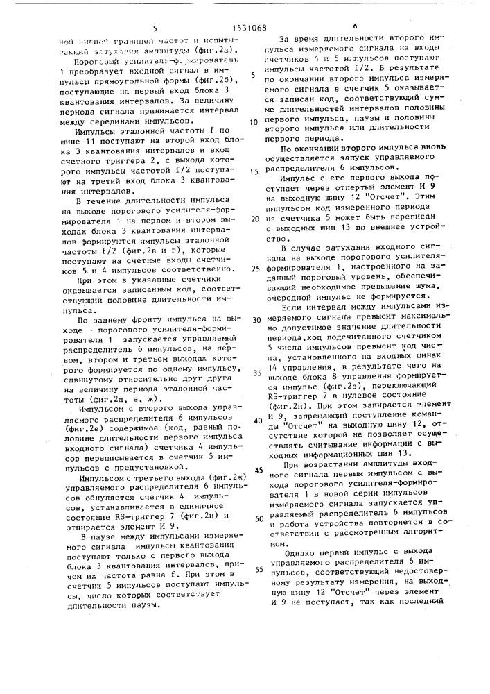 Устройство для измерения периода (патент 1531068)