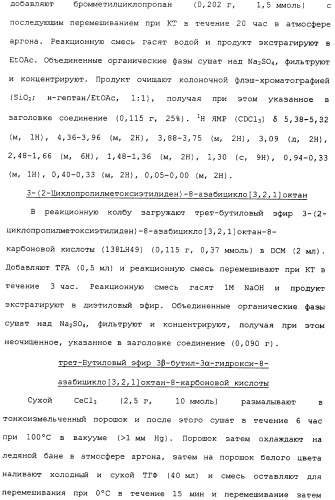 Аналоги тетрагидрохинолина в качестве мускариновых агонистов (патент 2434865)