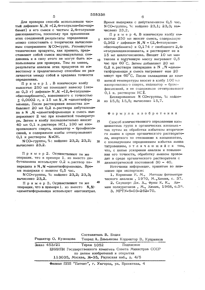 Способ количественного определения изоционатных групп в органических изоционатах (патент 555338)