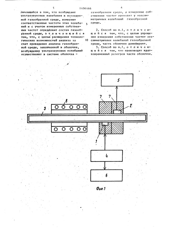 Способ ультразвукового анализа состава газообразной среды (патент 1496466)