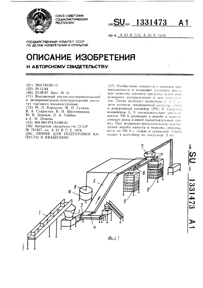 Линия для подготовки капусты к квашению (патент 1331473)