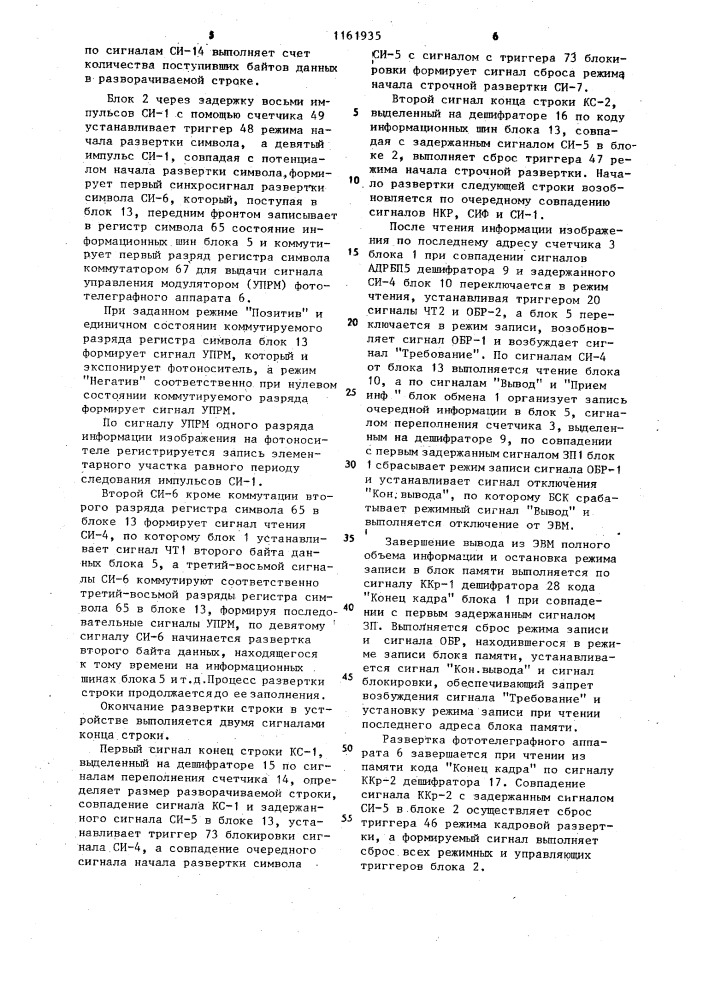Устройство для вывода информации на фототелеграфный аппарат (патент 1161935)