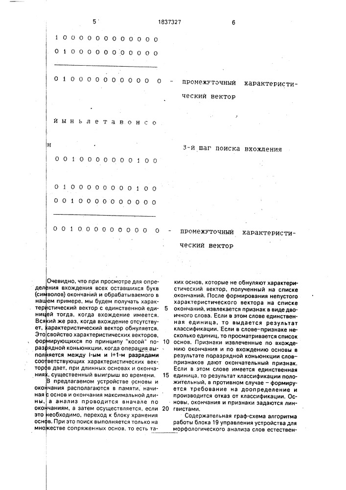 "устройство для морфологического анализа слов естественных языков и языков "деловой прозы" (патент 1837327)