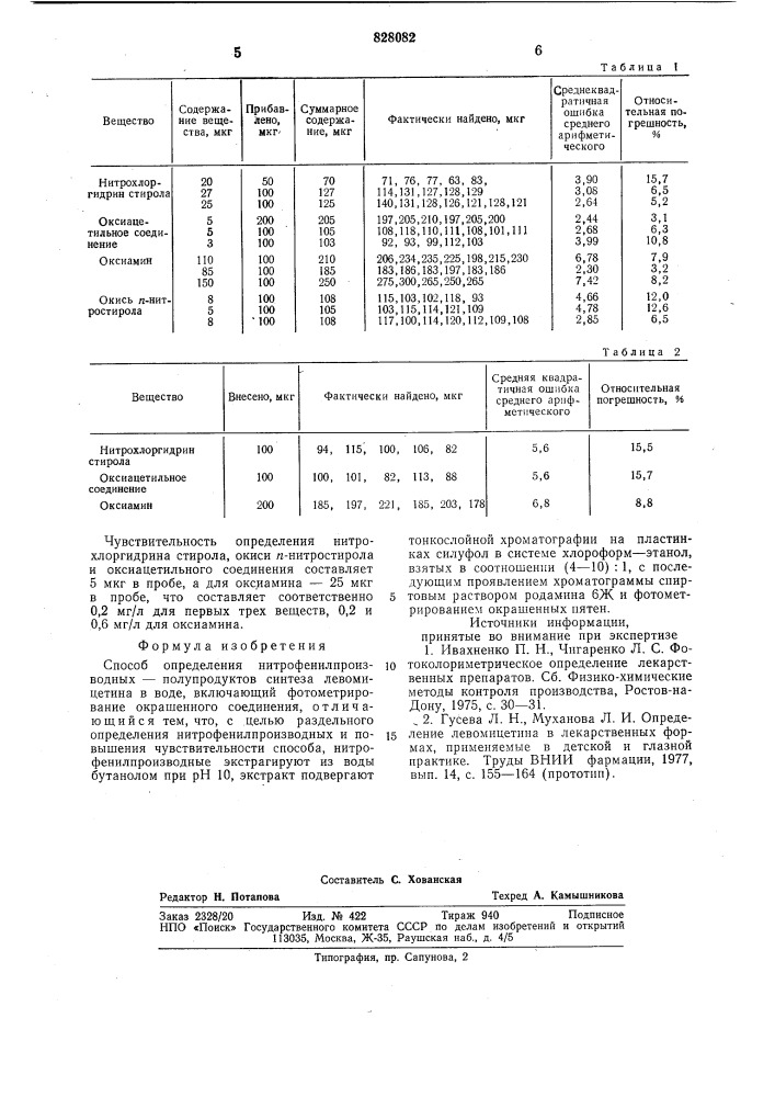 Способ определения нитрофенилпроиз-водных полупродуктов синтеза левомицетинав воде (патент 828082)