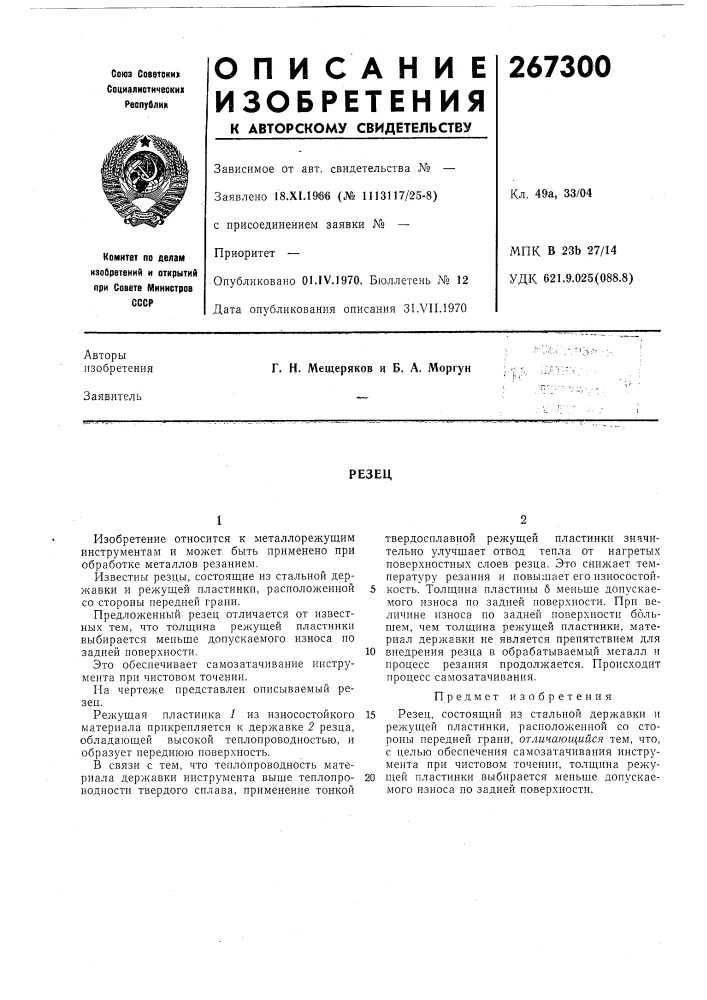 Патент ссср  267300 (патент 267300)