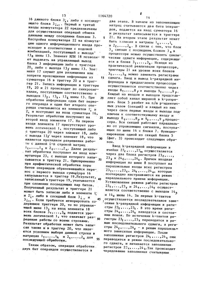 Ассоциативный матричный процессор (патент 1164720)