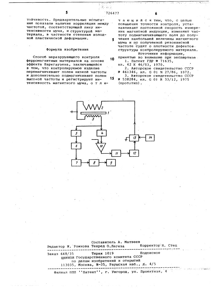 Способ неразрушающего контроля ферромагнитных материалов на основе эффекта баркгаузена (патент 726477)