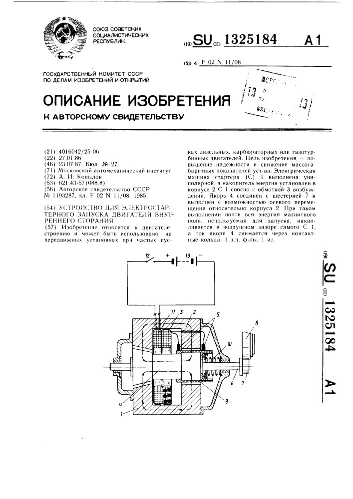 Устройство для электростартерного запуска двигателя внутреннего сгорания (патент 1325184)