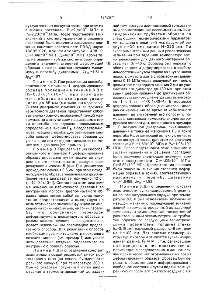 Способ определения характеристик полимерных материалов (патент 1742671)